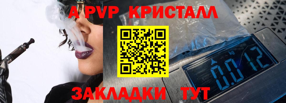 Alpha-PVP Crystall  A PVP кристаллы  Вход с VPN  Таганрог 