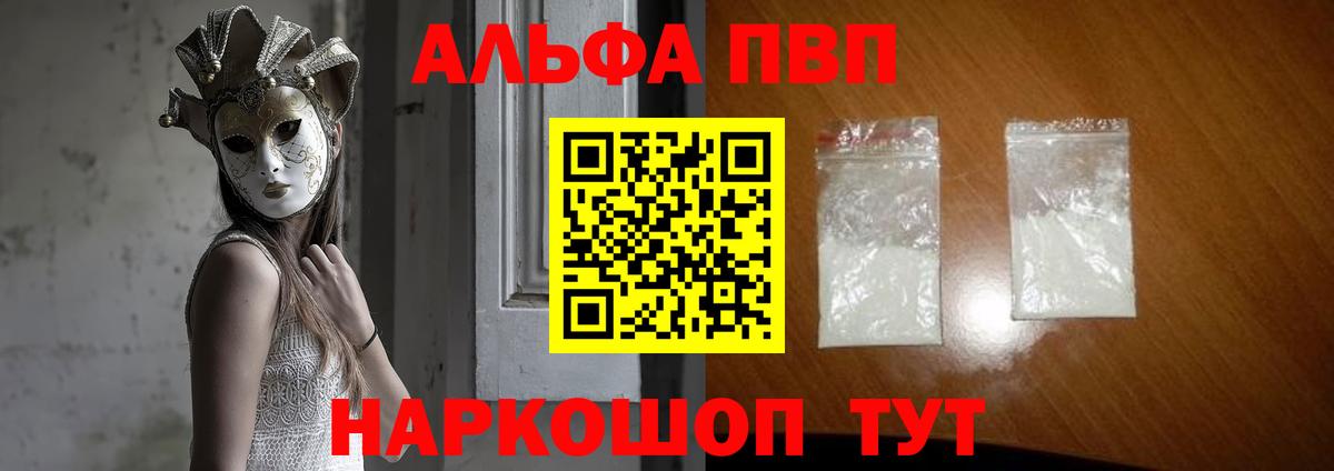 A PVP Соль Таганрог