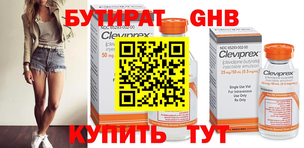 Таганрог  БУТИРАТ GHB  Вход с VPN 