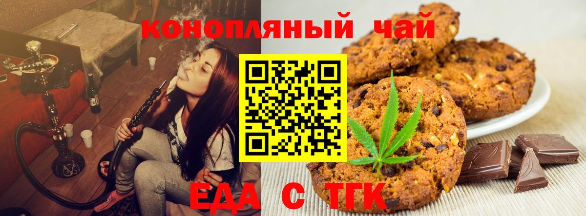 Таганрог  Печенье с ТГК марихуана  Вход с VPN 