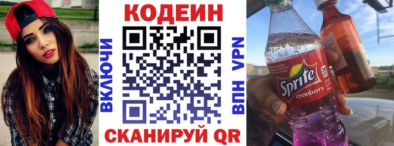 цены   Таганрог  Codein напиток Lean (лин) 