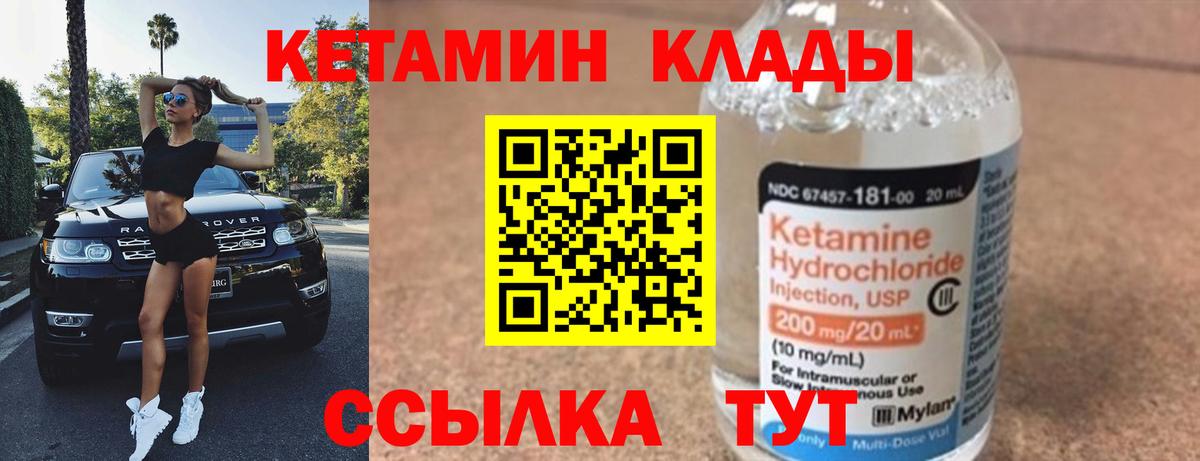 Кетамин VHQ Таганрог