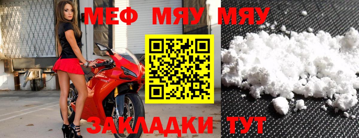 МЯУ-МЯУ кристаллы  Меф  МЕФ  Меф mephedrone  Таганрог  Вход с VPN 