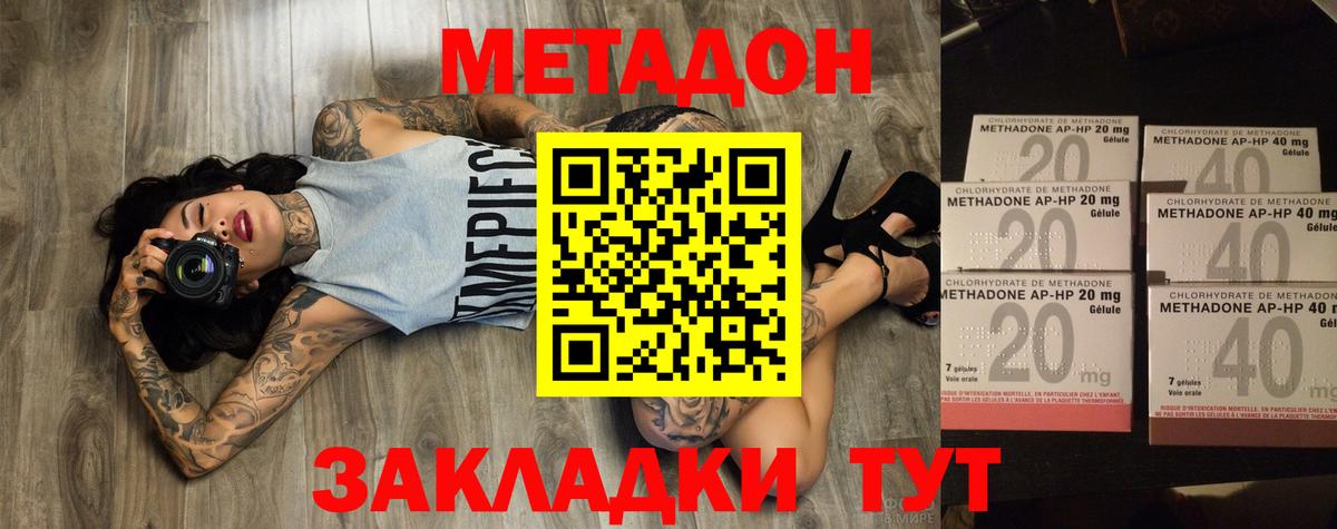 МЕТАДОН VHQ Таганрог