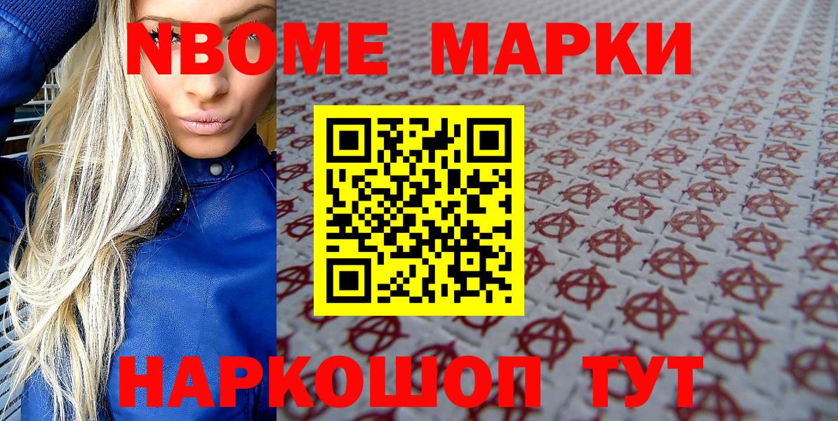 Марки NBOMe 1500мкг Таганрог