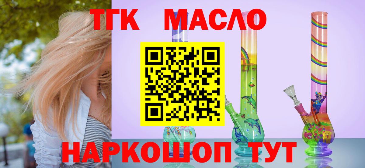 Дистиллят ТГК THC oil Таганрог
