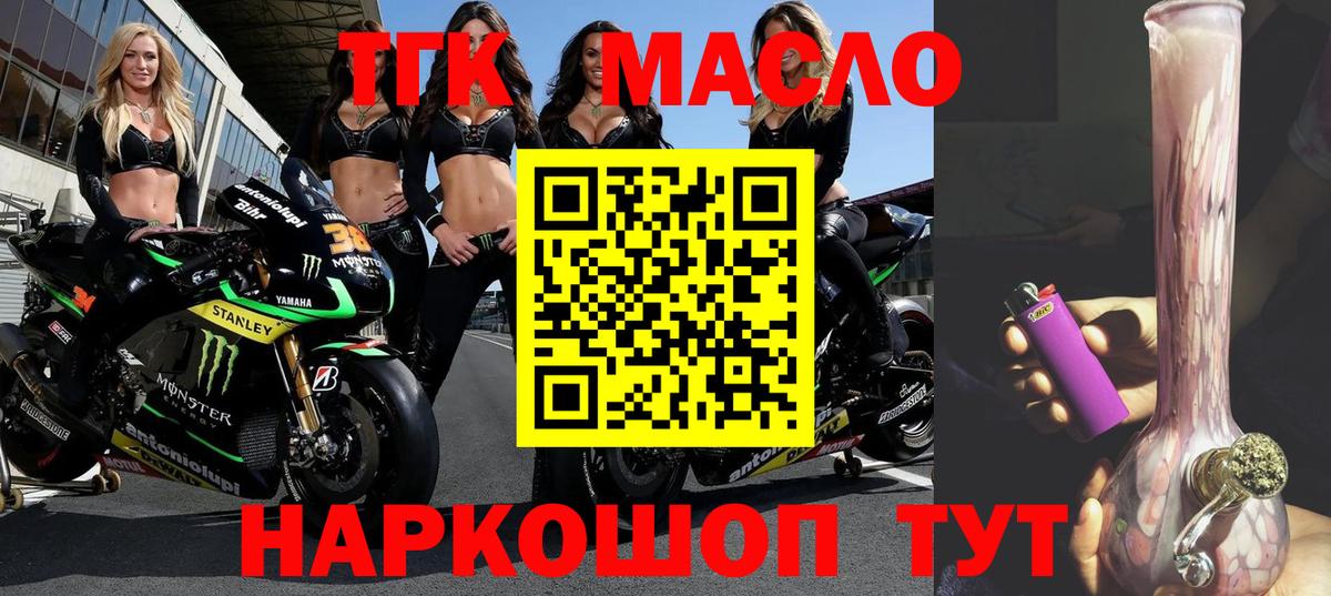 Таганрог  Дистиллят ТГК Wax  Вход с VPN  Дистиллят ТГК концентрат 